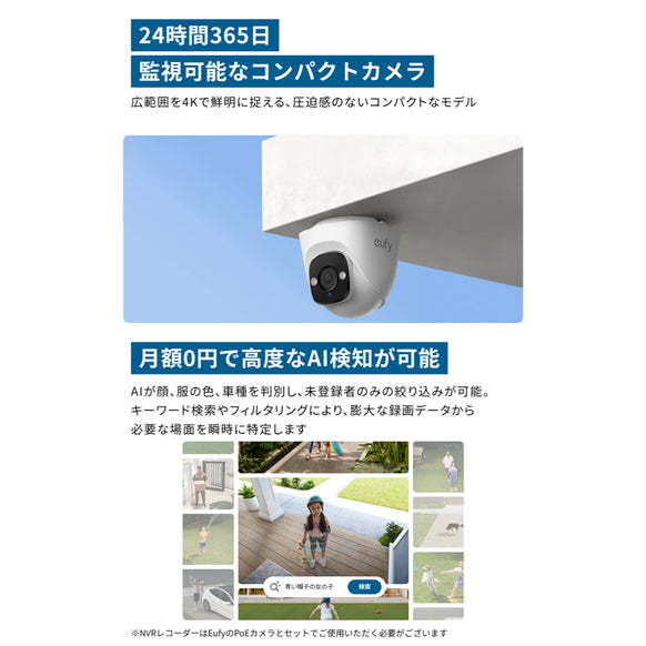 Eufy PoE Cam E41 (4台セット) with NVR
