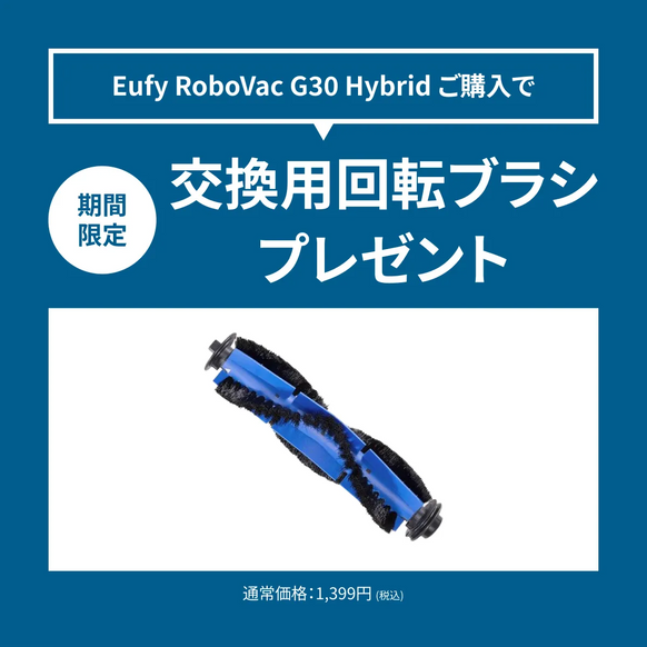 Eufy RoboVac G30 Hybrid