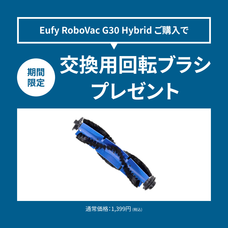 Eufy RoboVac G30 Hybrid | Anker Japan 公式オンラインストア