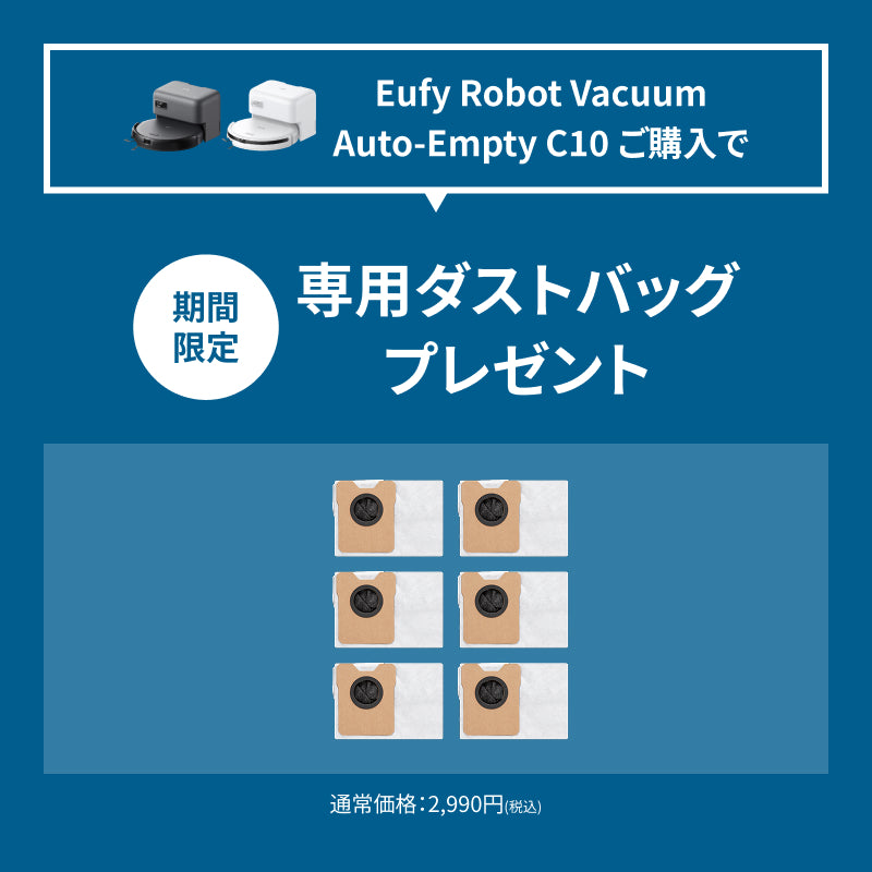 Eufy Robot Vacuum Auto-Empty C10 | ロボット掃除機の製品情報