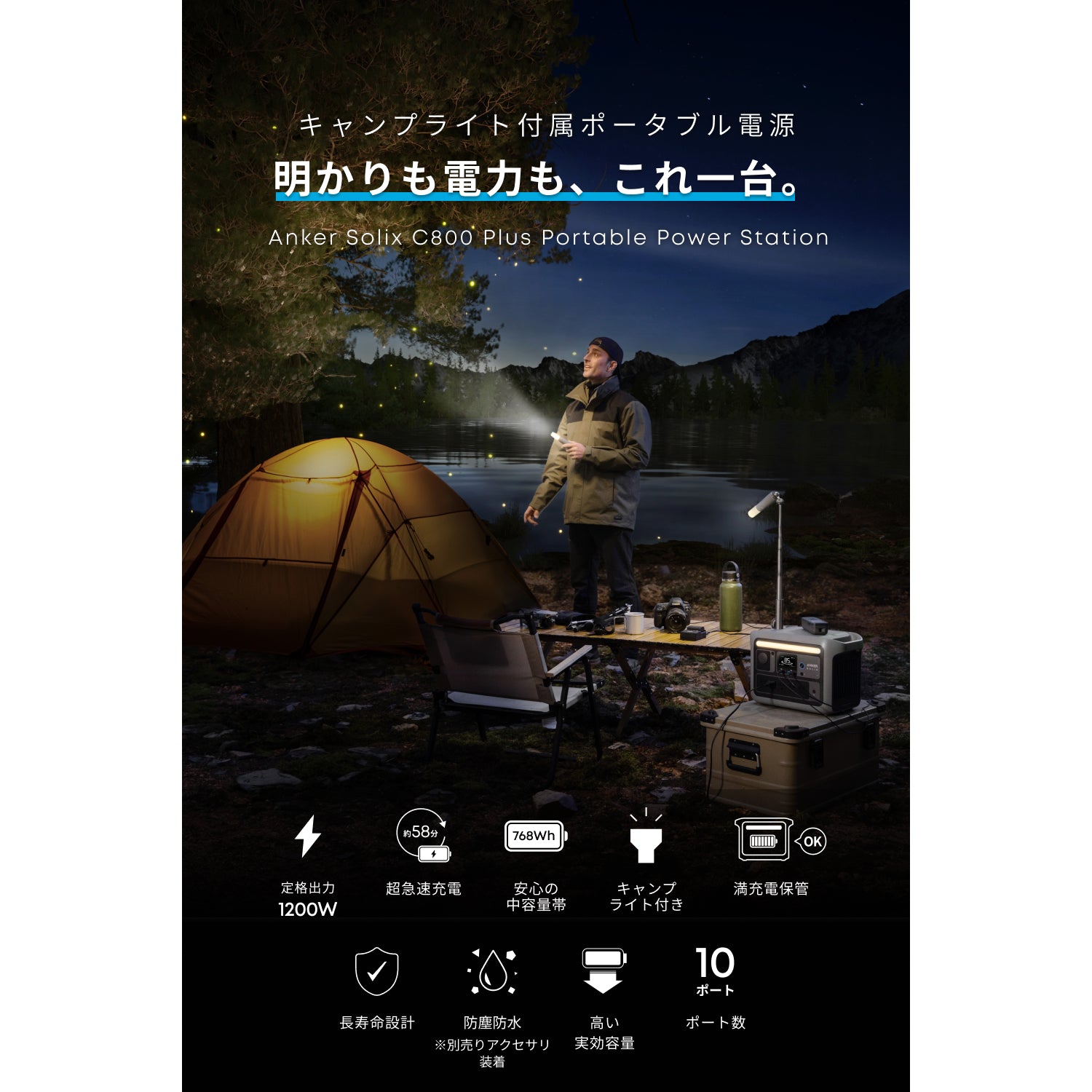 Anker Solix C800 Plus Portable Power Station | リン酸鉄ポータブル