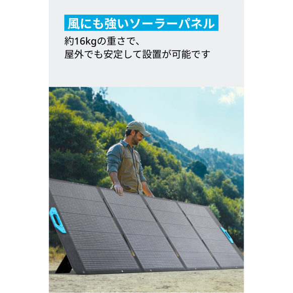 【アップグレード版】Anker Solix PS400 Portable Solar Panel