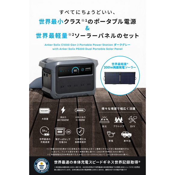 Anker Solix C1000 Gen 2 Portable Power Station ダークグレー with Anker Solix PS200 Dual Portable Solar Panel