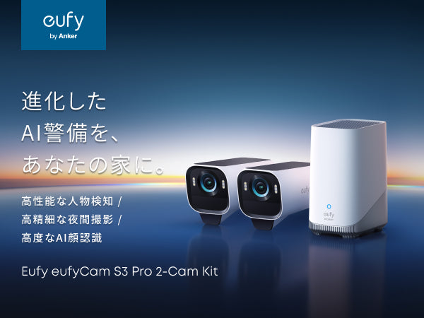 り*む様 Anker Eufy eufyCam S3 Pro 2 T88925W Eufy eufyCam S3 Pro 2-Cam Kit | 屋外用防犯カメラの製品情報
