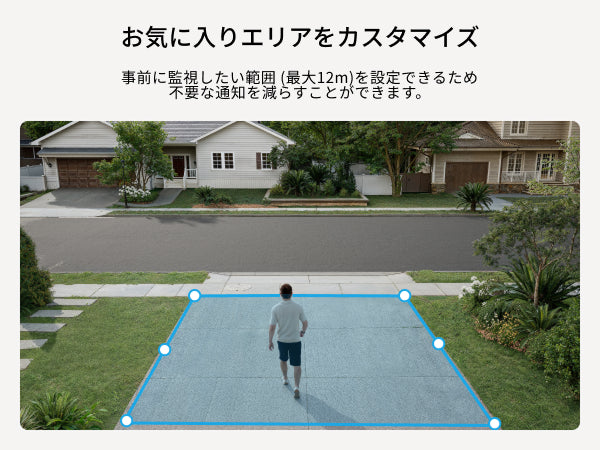 検知エリア設定