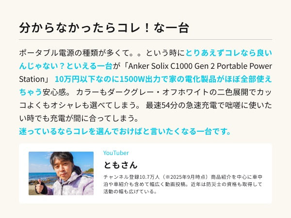専門家の商品レビュー②
