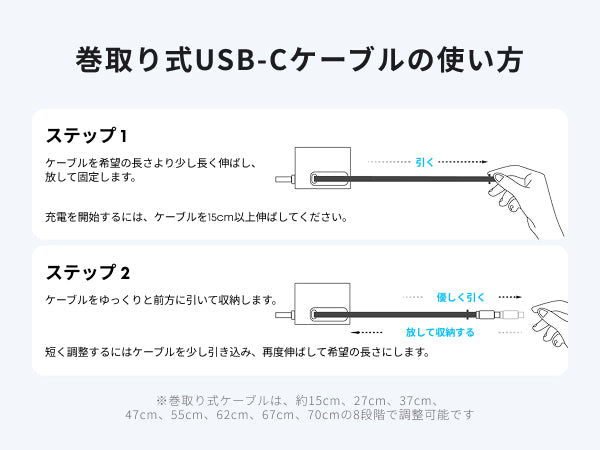 巻取り式ケーブルの使用方法