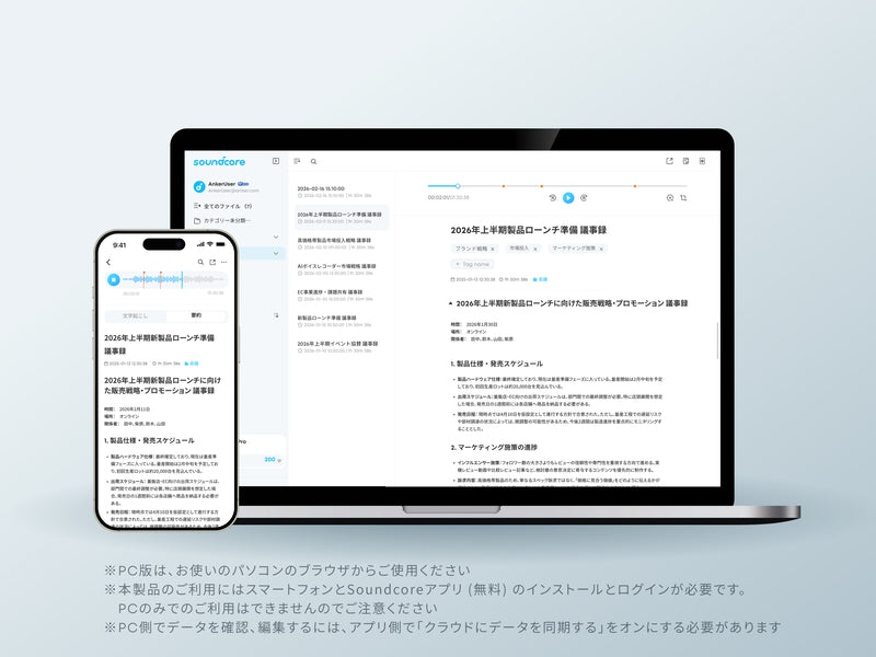 スマホからPCへの連携も可能