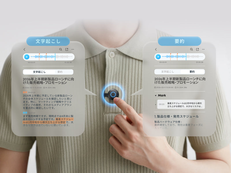 重要な内容を逃さない録音マーク機能