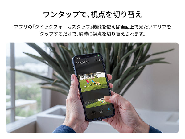 瞬時に視点切り替え