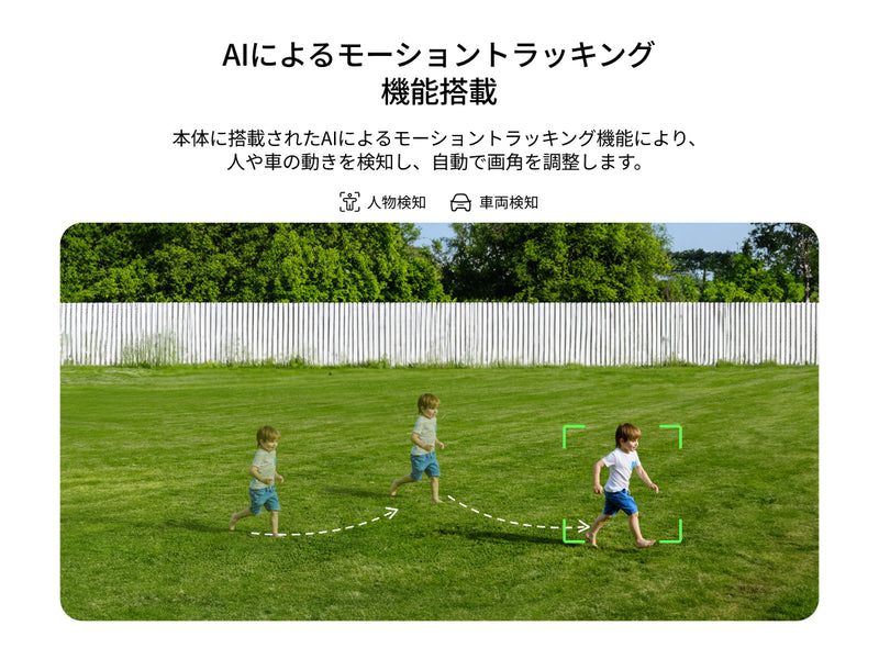 モーショントラッキング機能