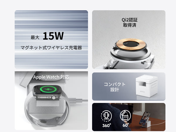 Anker 3-in-1 Cube with Qi2 | マグネット式ワイヤレス充電器の製品