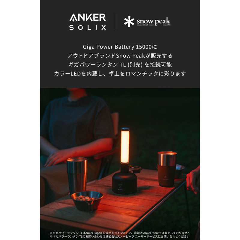 期間限定Snow Peakコラボセット with Giga Power Battery 15000
