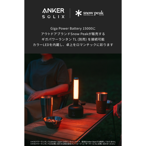 【期間限定】Snow Peakコラボセット with Giga Power Battery 15000