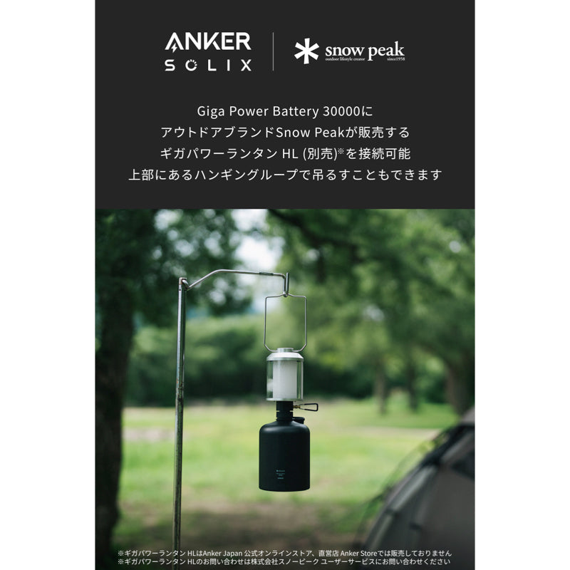 期間限定】Snow Peakコラボセット with Giga Power Battery 30000