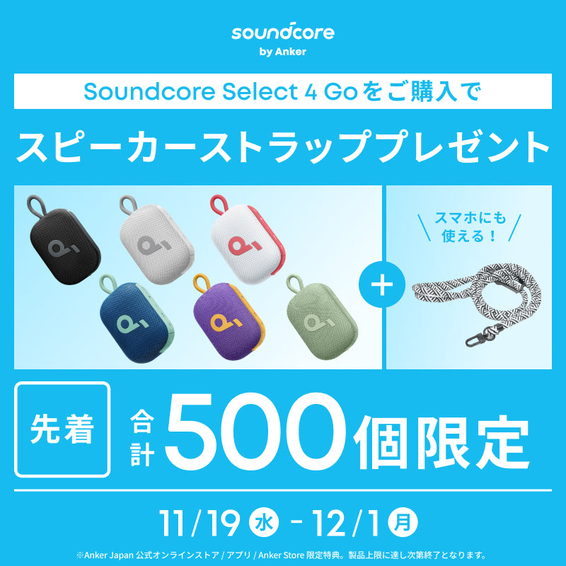 Soundcore Select 4 Go | スピーカーの製品情報 | Anker Japan 公式