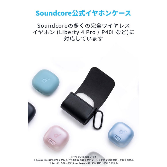 Soundcore 公式イヤホンケース