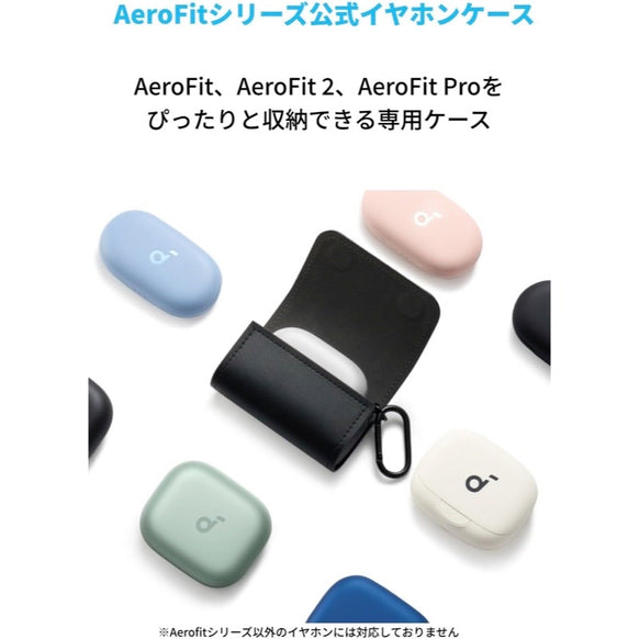 Soundcore AeroFitシリーズ 公式イヤホンケース