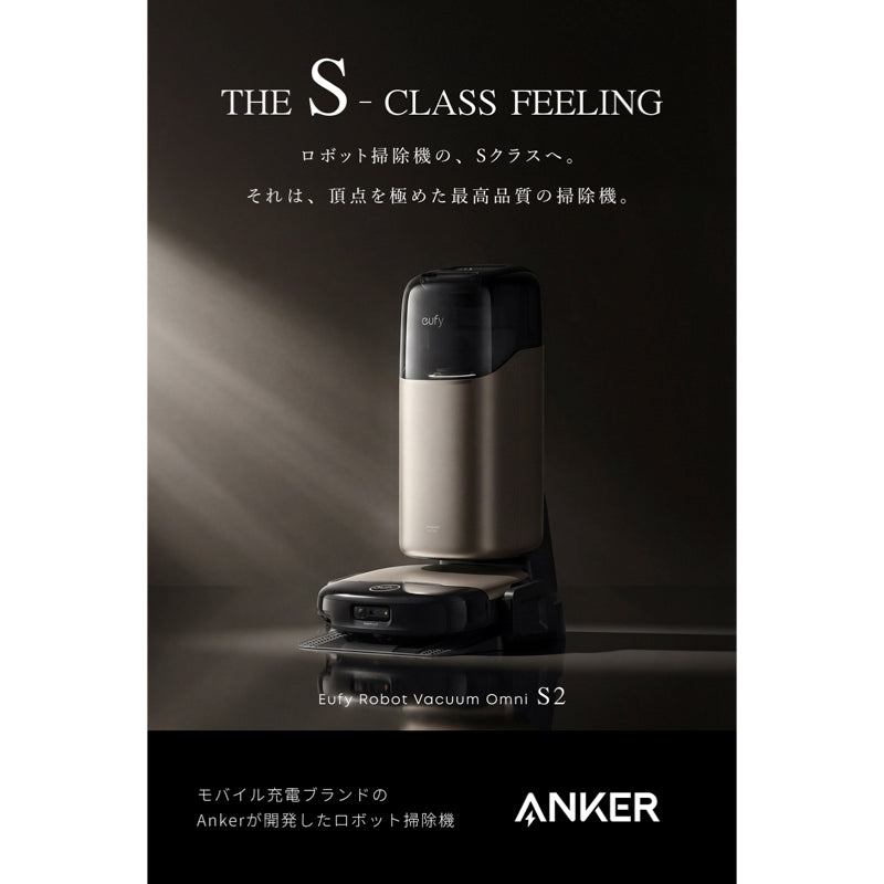 Eufy Robot Vacuum Omni S2 | ロボット掃除機の製品情報 | Anker Japan