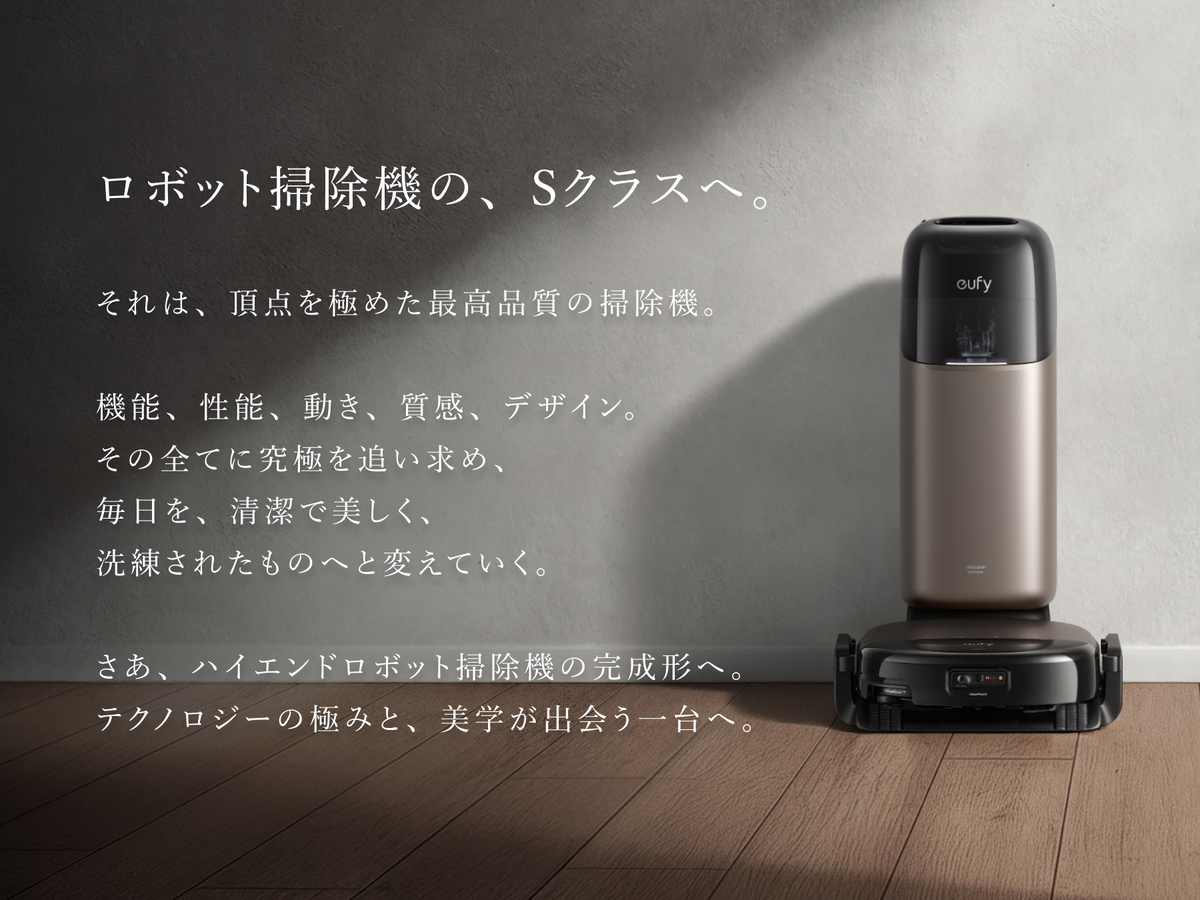 Eufy Robot Vacuum Omni S2 | ロボット掃除機の製品情報 | Anker Japan