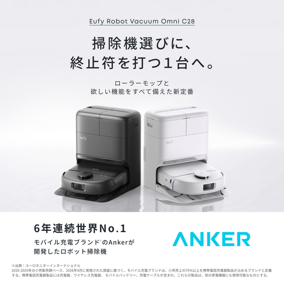 Eufy Robot Vacuum Omni C28 | ロボット掃除機の製品情報 | Anker