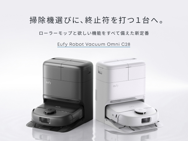 Eufy Robot Vacuum Omni C28 | ロボット掃除機の製品情報 | Anker Eufy Robot Vacuum Omni C28 | ロボット掃除機の製品情報 | Anker
