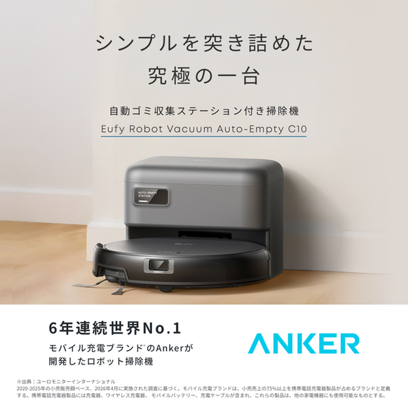 Eufy Robot Vacuum Auto-Empty C10 | ロボット掃除機の製品情報 Eufy Robot Vacuum Auto-Empty C10 | ロボット掃除機の製品情報