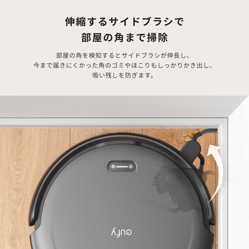 Eufy Robot Vacuum Auto-Empty C10 | ロボット掃除機の製品情報