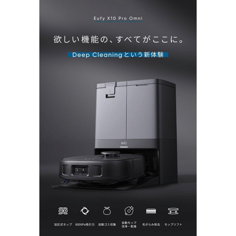 Eufy X10 Pro Omniと全自動クリーニングステーションの公式製品写真