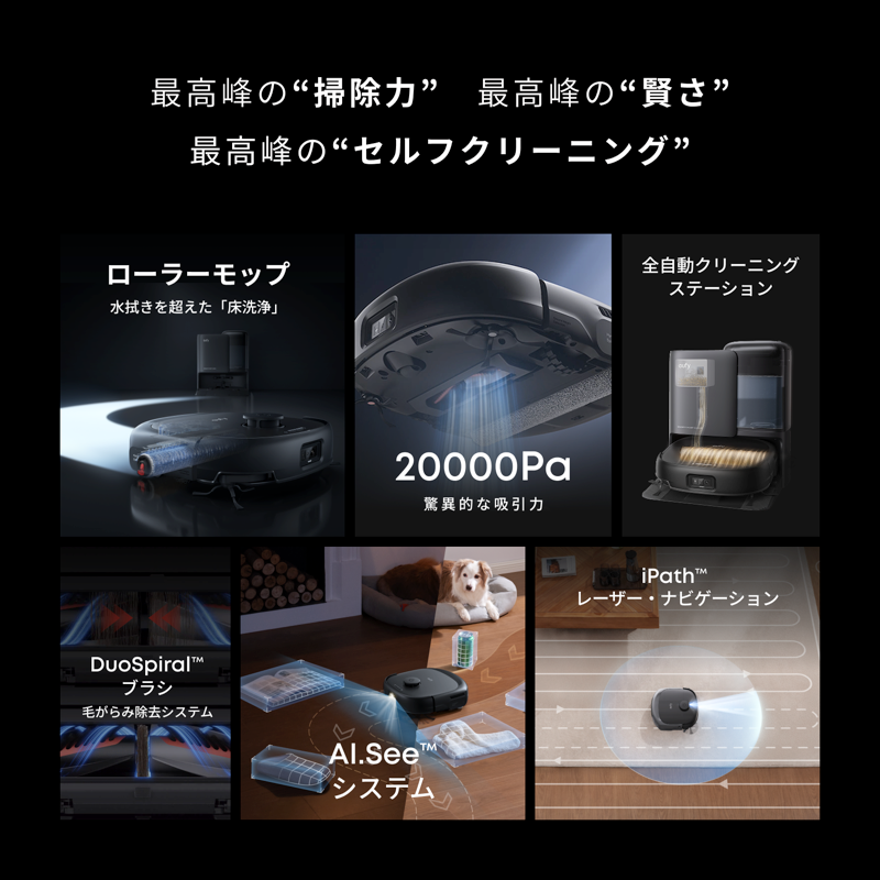 Eufy Robot Vacuum Omni E25 | ロボット掃除機の製品情報 | Anker Eufy Robot Vacuum Omni E25 | ロボット掃除機の製品情報 | Anker