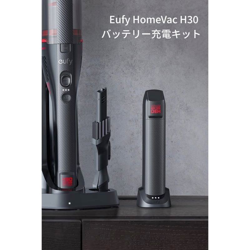 バッテリー充電キット Eufy HomeVac H30 | 掃除機アクセサリーの製品