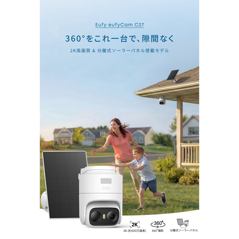 Eufy eufyCam C37 | 屋外用セキュリティカメラの製品情報 | Anker