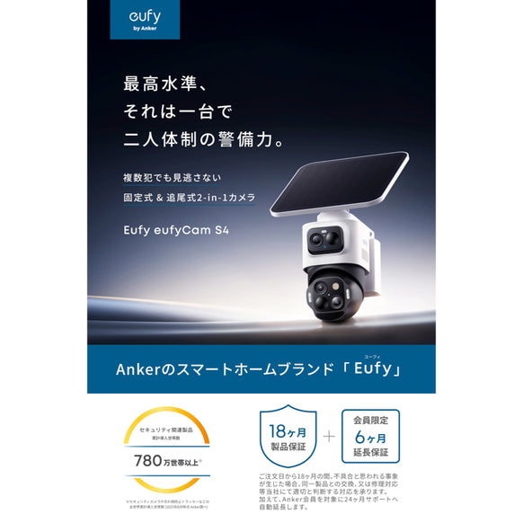 【予約販売】Eufy eufyCam S4