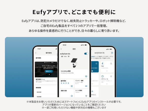 アプリで簡単設定