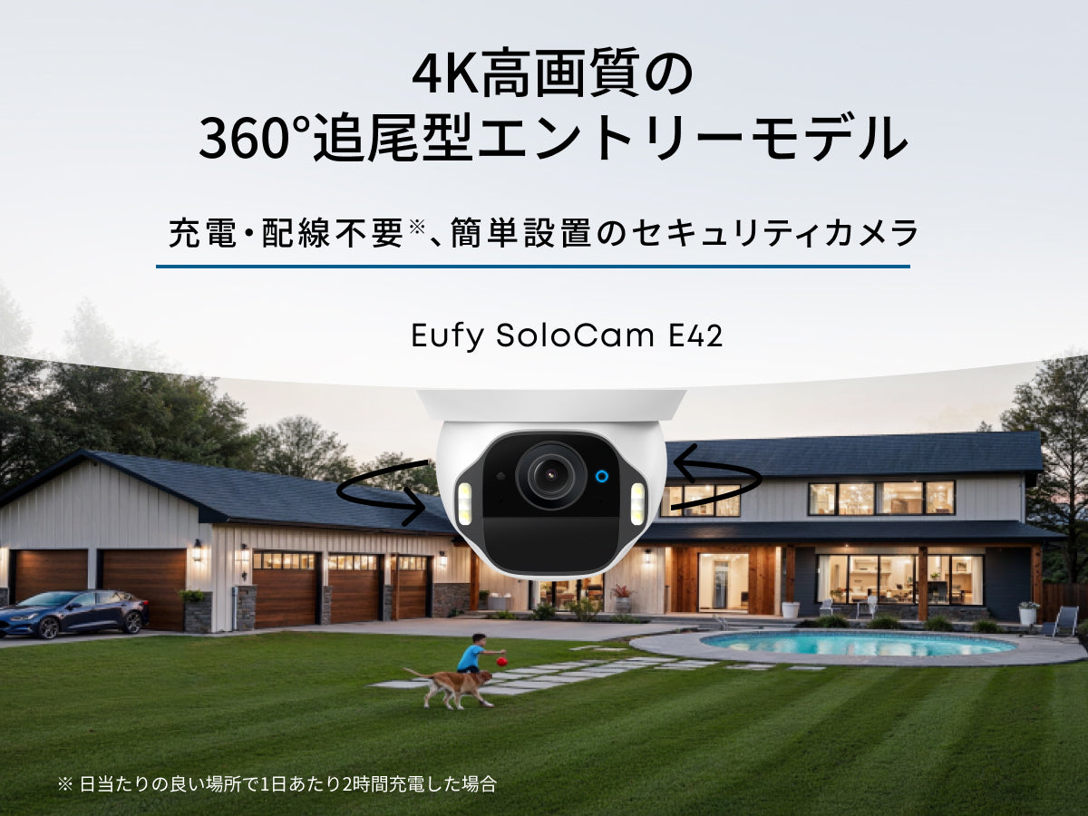 Eufy SoloCam E42 | セキュリティカメラの製品情報 | Anker Japan 公式