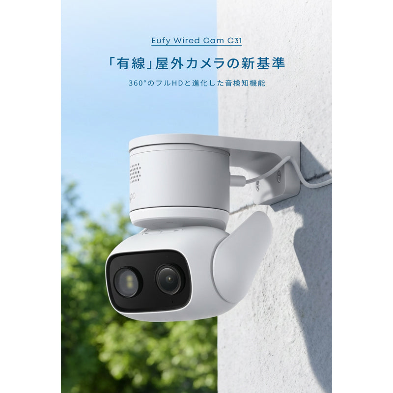 Eufy Wired Cam C31 | セキュリティカメラの製品情報 | Anker Japan