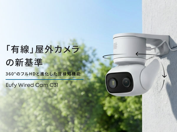 Eufy Wired Cam C31 | セキュリティカメラの製品情報 | Anker Japan