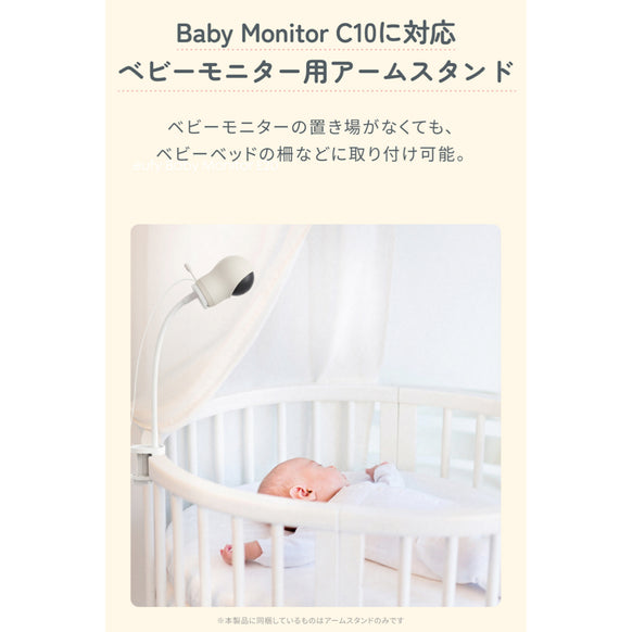 Eufy ベビーモニター用 アームスタンド