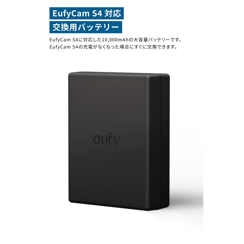 Eufy 屋外カメラ 交換用バッテリー (EufyCam S4対応) | セキュリティ Eufy 屋外カメラ 交換用バッテリー (EufyCam S4対応) | セキュリティ