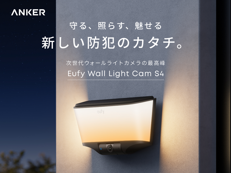 Eufy Wall Light Cam S4