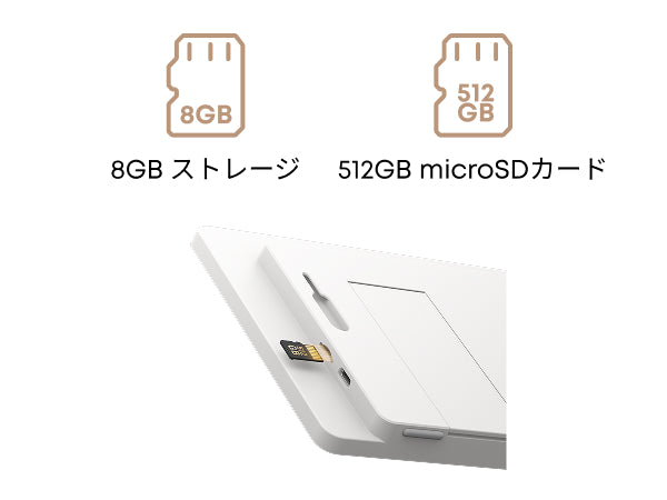 8GB内蔵ストレージ