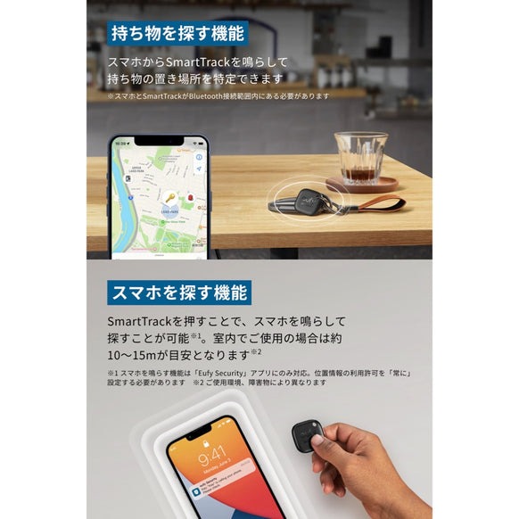 Eufy Security SmartTrack Link (iPhone用)
