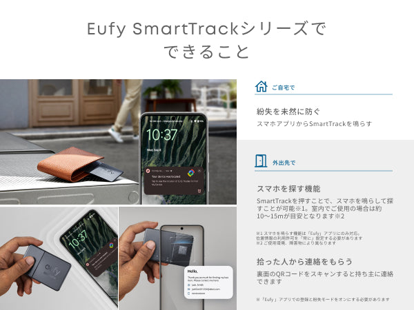 Eufy SmartTrack Card (Android用)
