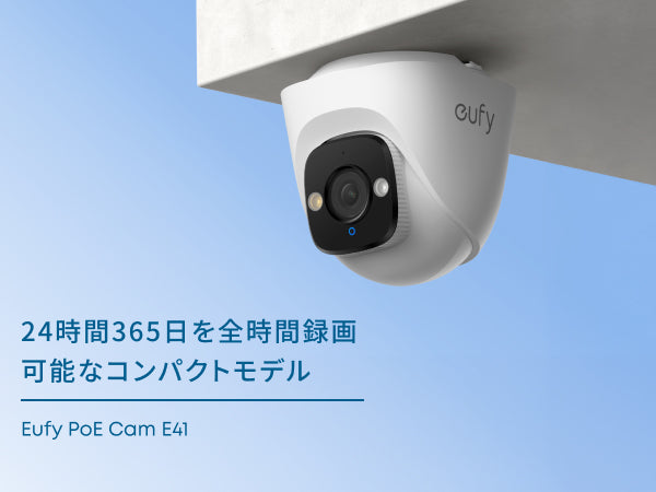 Eufy PoE Cam E41 | 屋外用カメラの製品情報 | Anker Japan 公式