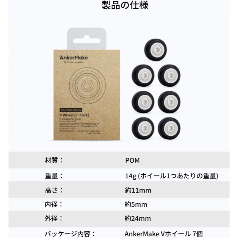 AnkerMake Vホイール | Anker Japan 公式オンラインストア