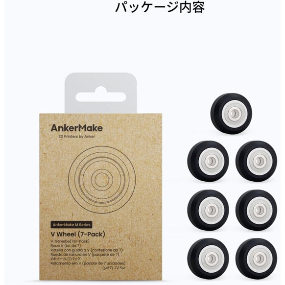 AnkerMake Vホイール