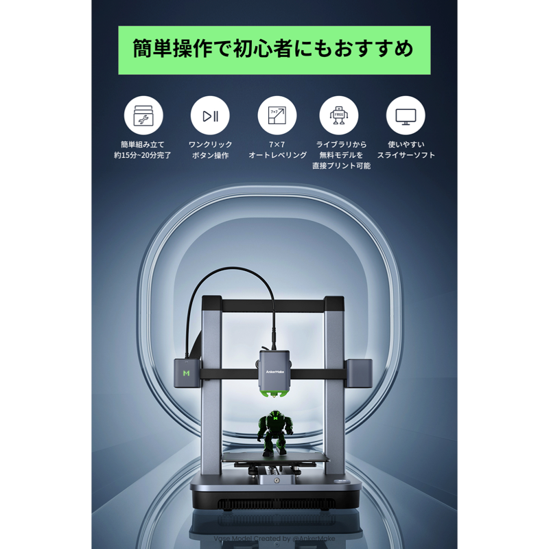 AnkerMake M5C | 3Dプリンターの製品情報 | Anker Japan 公式 AnkerMake M5C | 3Dプリンターの製品情報 | Anker Japan 公式