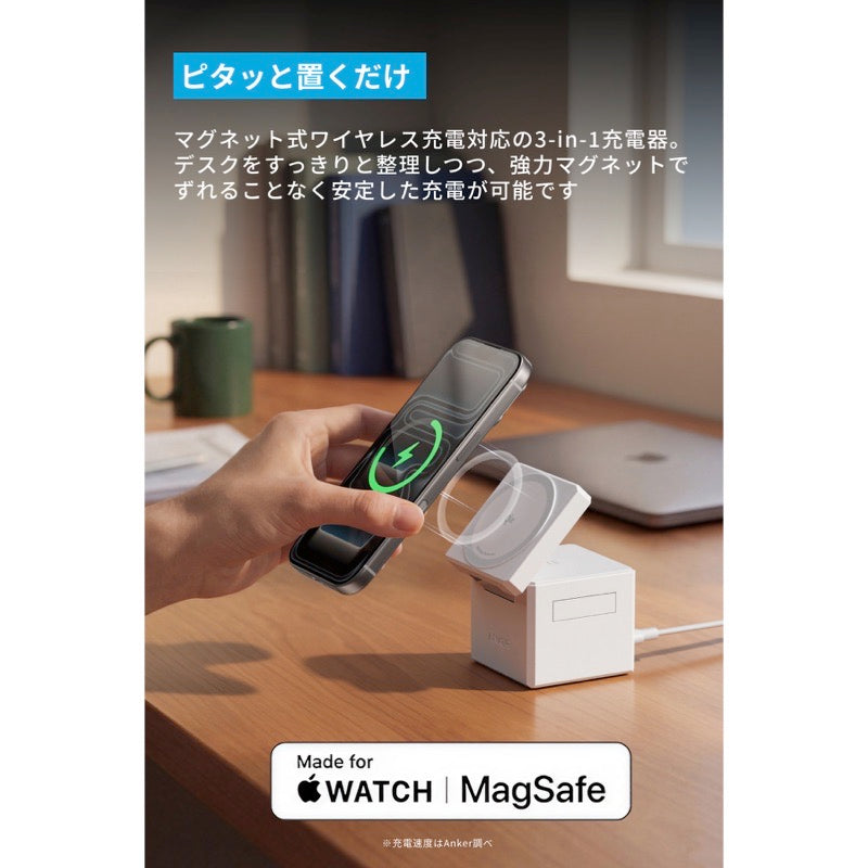 Anker 3-in-1 Cube with Qi2 | マグネット式ワイヤレス充電器の製品