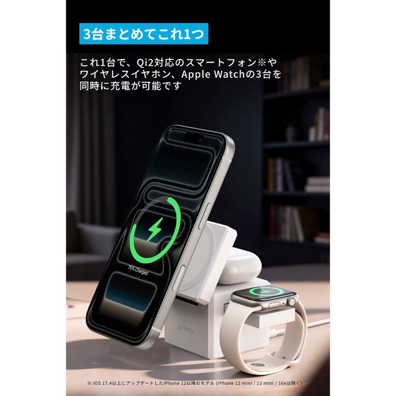 Anker 3-in-1 Cube with Qi2 | マグネット式ワイヤレス充電器の製品