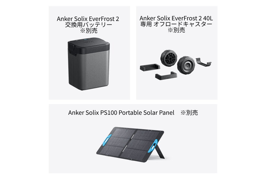 Anker Solix EverFrost 2 40L Electric Cooler | ポータブル冷蔵庫の